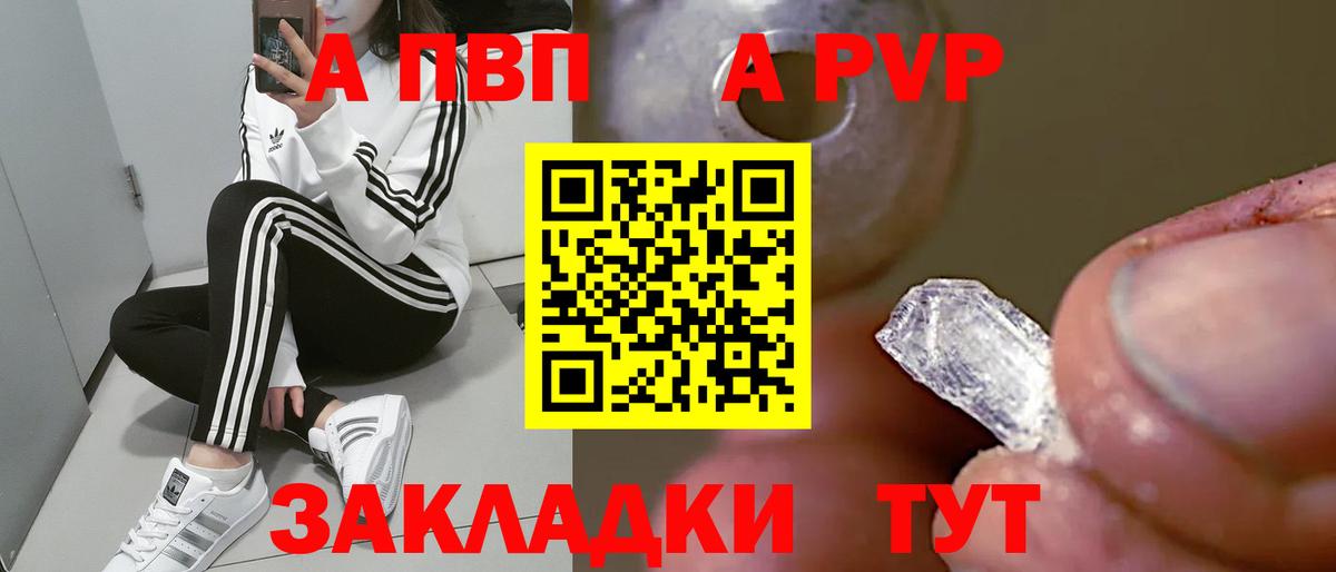 A-PVP крисы CK Шатура