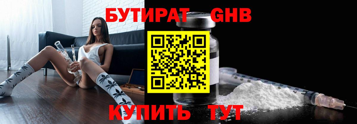 Шатура  Бутират вода  Вход с VPN 
