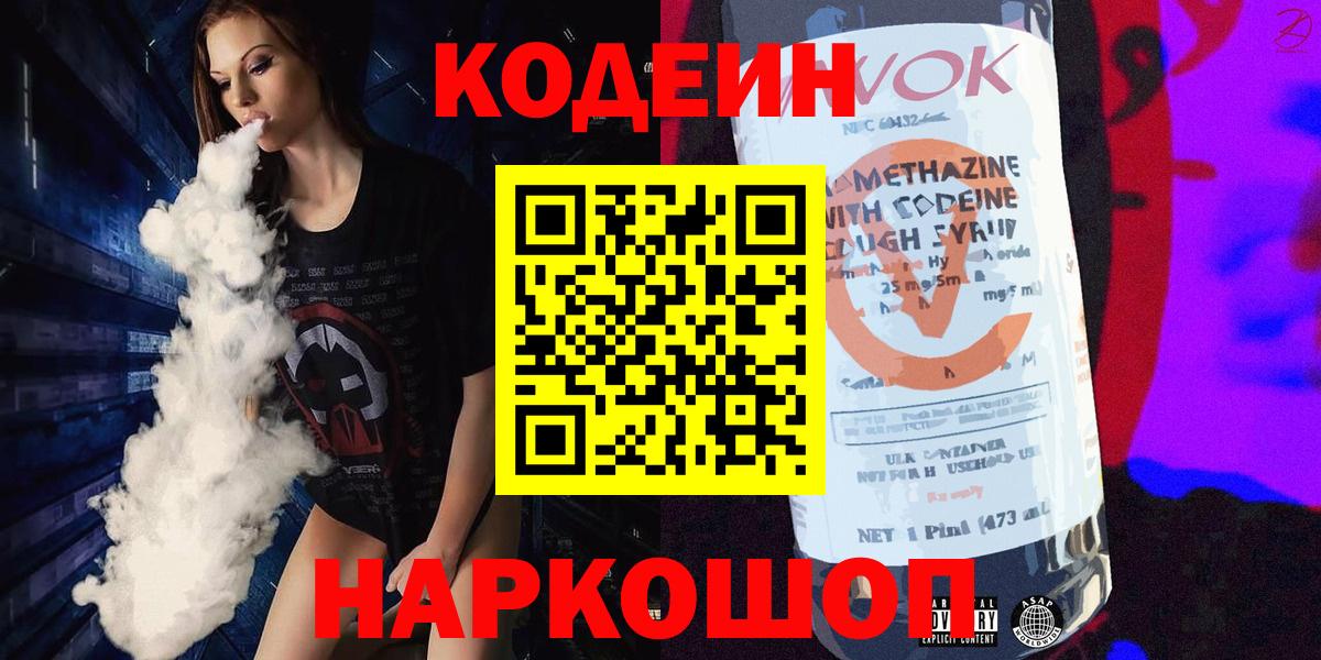 Кодеин напиток Lean (лин) Шатура