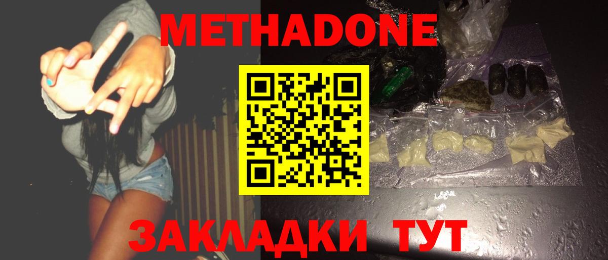 Метадон methadone Шатура